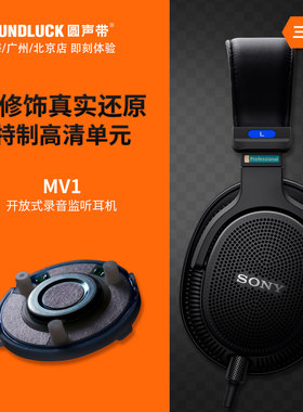 Sony/索尼 MDR-MV1专业录音室混音监听头戴式HiFi耳机 圆声带行货