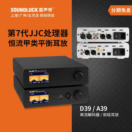 钰龙D39网络串流播放解码A39甲类前级平衡耳放桌面套装圆声带行货