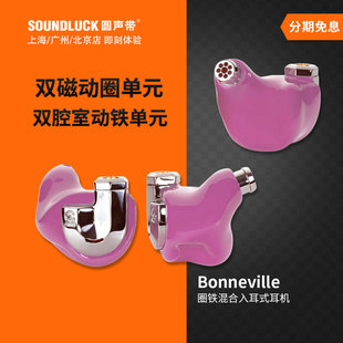 ALO Campfire Audio邦纳维尔Bonneville圈铁混合入耳机圆声带行货