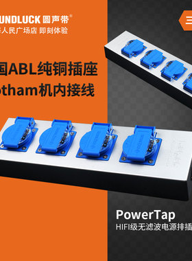 Labkable/乐机宝PowerTap发烧级音响耳放解码电源排插 圆声带行货