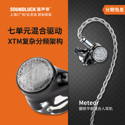 水月雨Meteor流星圈铁平板三混合七单元HiFi入耳式耳机圆声带行货