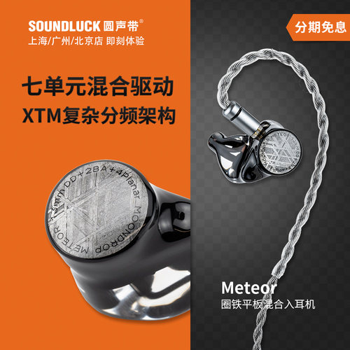 水月雨七单元入耳机圈铁平板三混