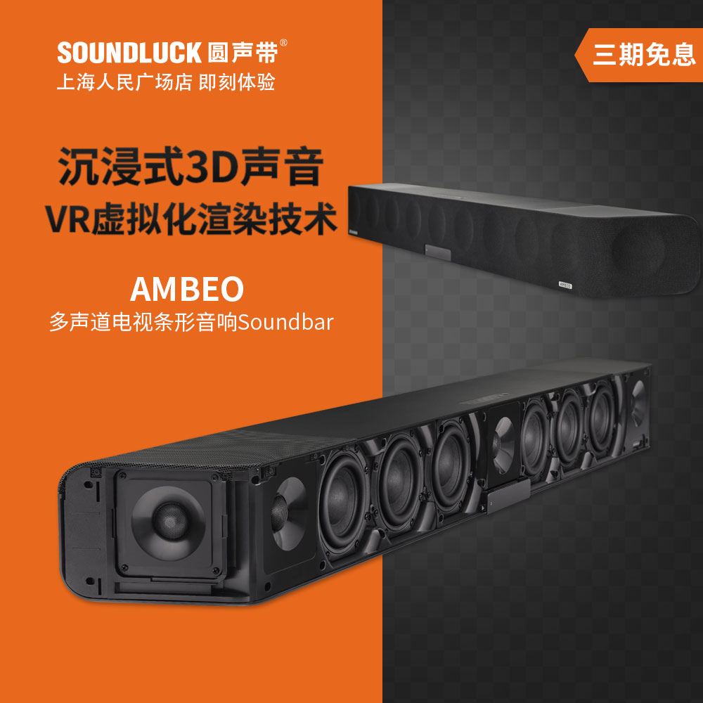 Sennheiser/森海塞尔AMBEO SOUNDBAR环绕声音响回音壁 圆声带行货 影音电器 家庭影院 原图主图