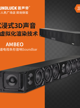 Sennheiser/森海塞尔AMBEO SOUNDBAR MAX环绕声回音壁 圆声带行货