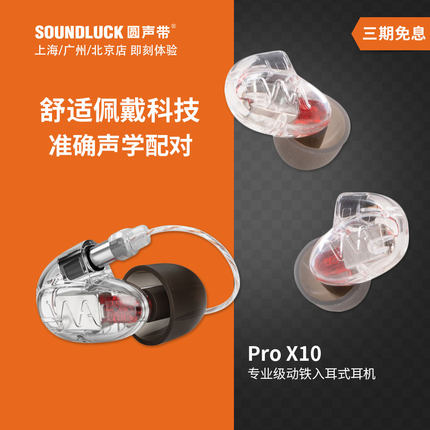 Westone Audio PRO X10专业UMPro10动铁发烧入耳式耳机圆声带行货
