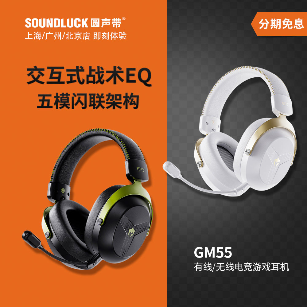 EPZ无线电竞FPS游戏头戴耳机五模
