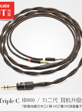 Labkable/乐机宝PC-Triple三C铜HD800/T1II耳机升级线K812-圆声带