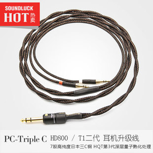 Triple三C铜HD800 圆声带 T1II耳机升级线K812 乐机宝PC Labkable