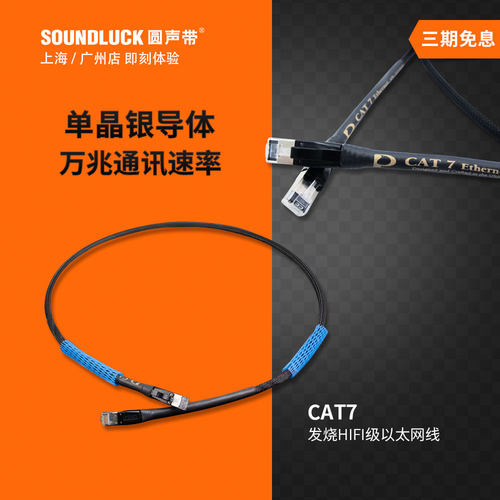 Purist Audio Design发烧级HIFI单晶银局域以太网线PAD圆声带行货