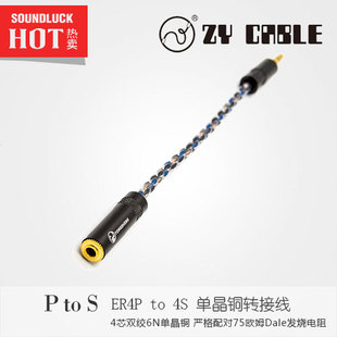 张扬 Cable单晶铜PtoS P2S耳机阻抗线音特美ER4P转ER4S 圆声带