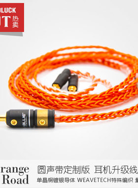 Labkable/乐机宝Orange Road橙路SE846/535/W60耳机升级线-圆声带