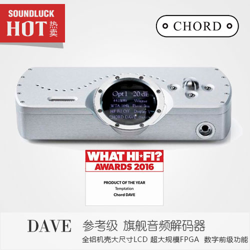 Chord/英国和弦DAVE参考HIFI旗舰音频解码器DAC行货包顺丰-圆声带
