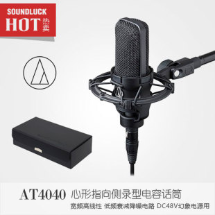 AT4040专业话筒麦克风 Audio 铁三角 圆声带 Technica 行货包顺丰