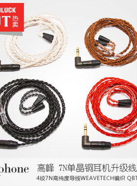 Labkable/乐机宝Kophone高峰SE535/W40/UMPro30耳机升级线-圆声带