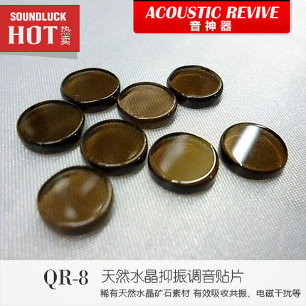Acoustic Revive/音神器QR8音响HIFI天然水晶抑振调音贴片-圆声带