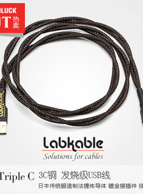 Labkable/乐机宝 PC-triple C发烧级USB线3C铜电脑手机解码圆声带