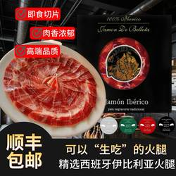 西班牙伊比利亚火腿片白绿标红标黑标5j生吃切片塞拉诺火腿片即食