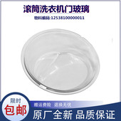 洗衣机配件MG70 门玻璃盆门部装 K1213EDS 原厂 1203E 适用美