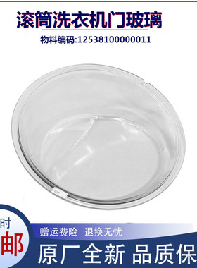 适用美的洗衣机配件MG70-1201LDPC(S)/1201LPC(S)门玻璃盆门部装