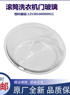 适用小天鹅洗衣机配件TG70-1229EDS/1029E(S)门玻璃门部装原厂