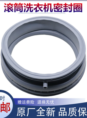 适用西门子洗衣机配件XQG52-16260/08X1R8/07X0N0密封圈橡胶圈