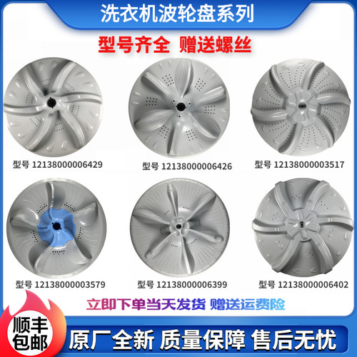 适用美的小天鹅全自动洗衣机配件大全波轮盘转盘底盘涡轮叶涡原厂