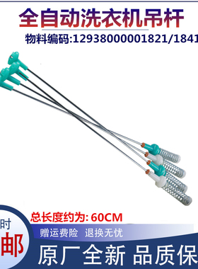 适用小天鹅洗衣机配件TB100V80WDCLG/TB100P688DCLY吊杆拉杆吊簧