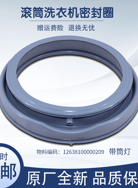 适用小天鹅滚筒洗衣机配件XQG65-1028E/1018ESL橡胶圈皮圈密封圈