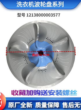 适用小天鹅洗衣机TB60-5188CL(SR)/V3188CL(S)波轮盘转盘底盘涡轮