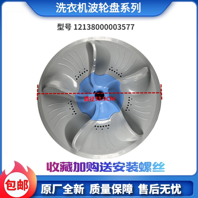 适用小天鹅洗衣机TB60-5188CL(SR)/V3188CL(S)波轮盘转盘底盘涡轮