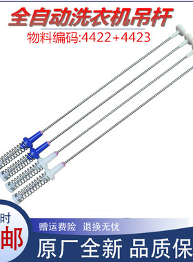 适用美的洗衣机配件MB100PT1WAT  MBS90QT2WAY吊杆弹簧减振器拉杆