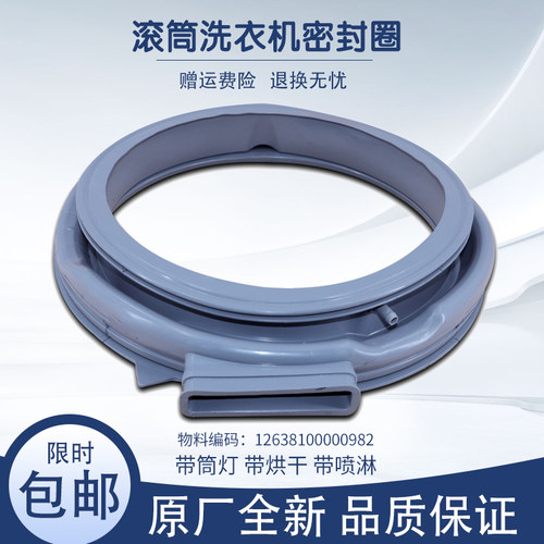 适用小天鹅洗衣机配件密封圈橡胶圈垫圈皮圈TD100PURE/TD100PM02T