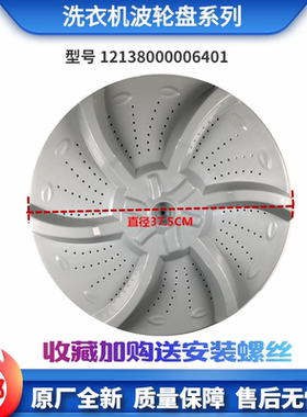 适用美的洗衣机MB75-V6010QCH/1020H/eco11W波轮盘底盘转盘涡轮