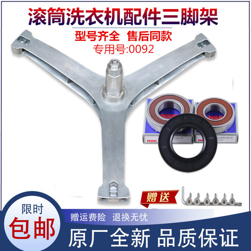适用小天鹅洗衣机配件TG80-1426MADY/DSN3/DSN5三脚架轴承水封