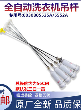 海尔洗衣机吊杆减震器减振杆EB100BDZ89U1/B9001Z71V N/B10018F31