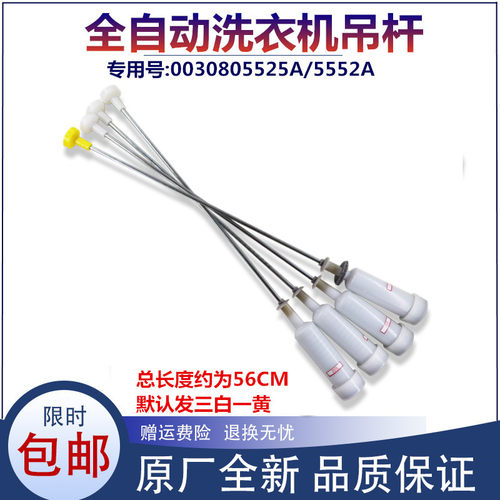 适用海尔洗衣机配件XQB80-SD1226/SP9288吊杆减振弹簧拉杆全新