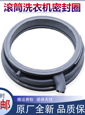 适用西门子洗衣机配件WM12U5600W/WS12U5680W密封圈胶圈垫圈皮圈