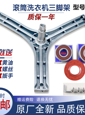 适用三洋洗衣机配件WG-F75821K-F80920BK三脚架支架轴承水封原厂
