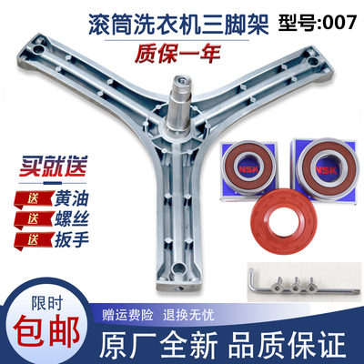 适用三洋滚筒洗衣机配件DG-F75322BS三脚架支架轴承水封原厂全新
