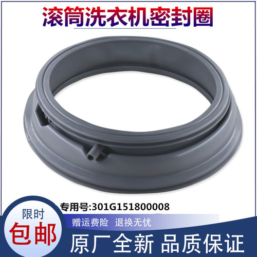 适用三洋洗衣机配件DG-F75366BCX/F75366BG密封圈胶圈皮圈原厂