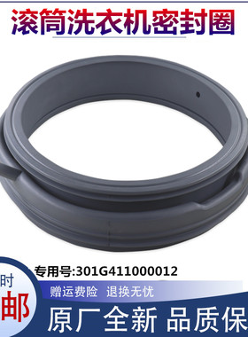 适用荣事达洗衣机配件RG-F7010S/F8010BS/F8021SZ密封圈橡胶圈