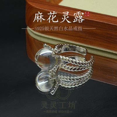 S925银镶天然白水晶麻花开口戒