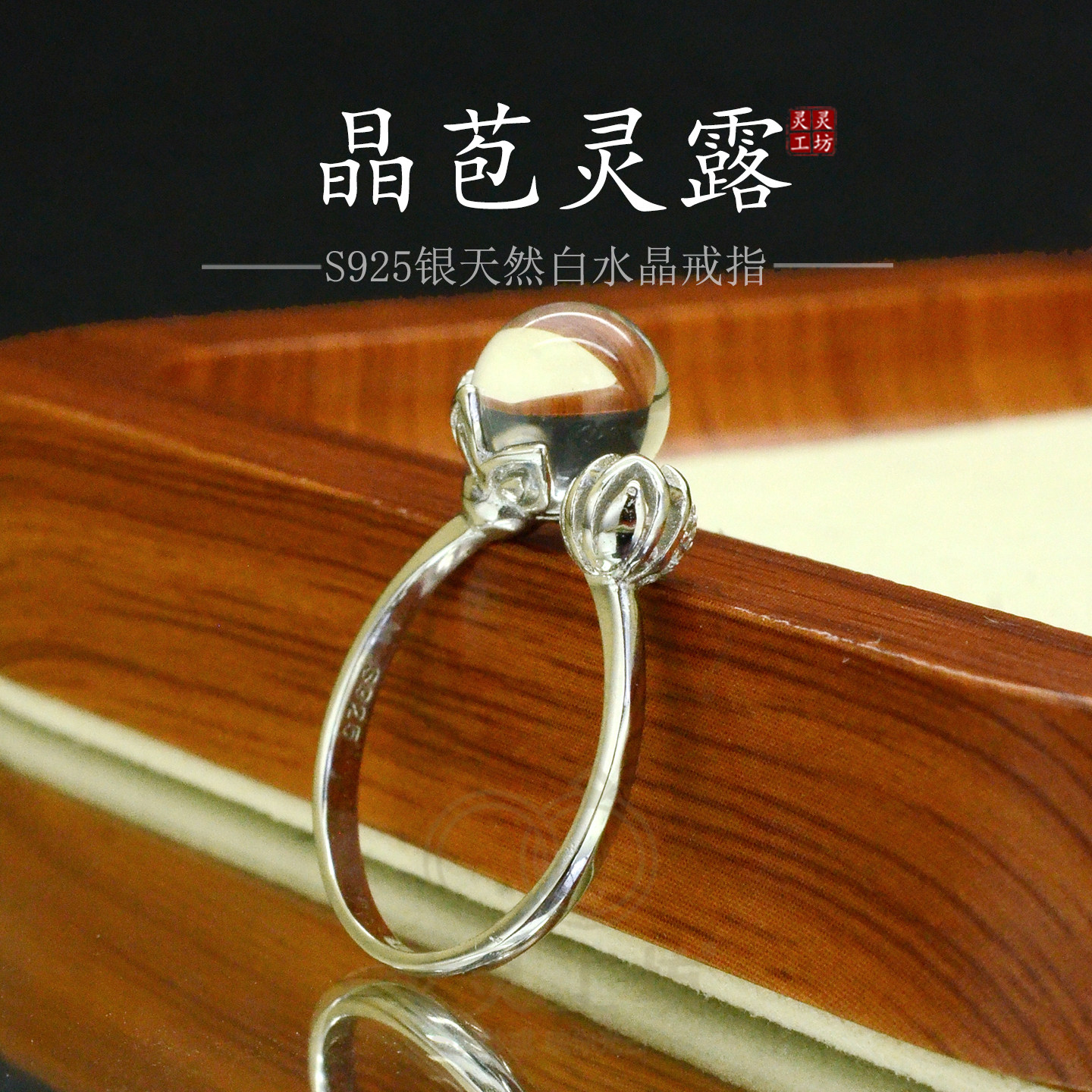 S925银白水晶花苞开口女戒