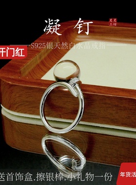 新款天然白水晶戒指女开口S925纯银钉子简约经典灵露凝钉原创R81