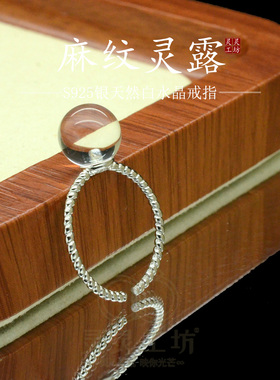 麻纹灵露S925银白水晶极简戒指女