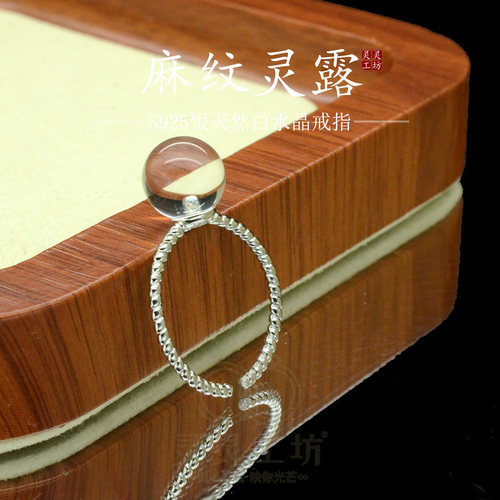 麻纹灵露S925银白水晶极简戒指女
