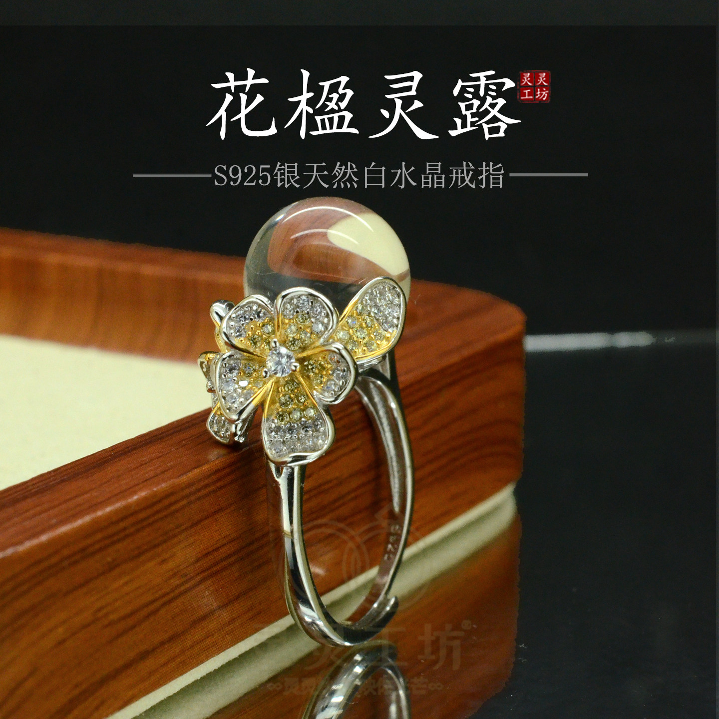 花楹灵露S925银白水晶镶钻戒指