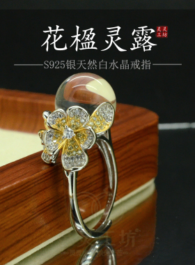 花楹灵露S925银白水晶镶钻戒指