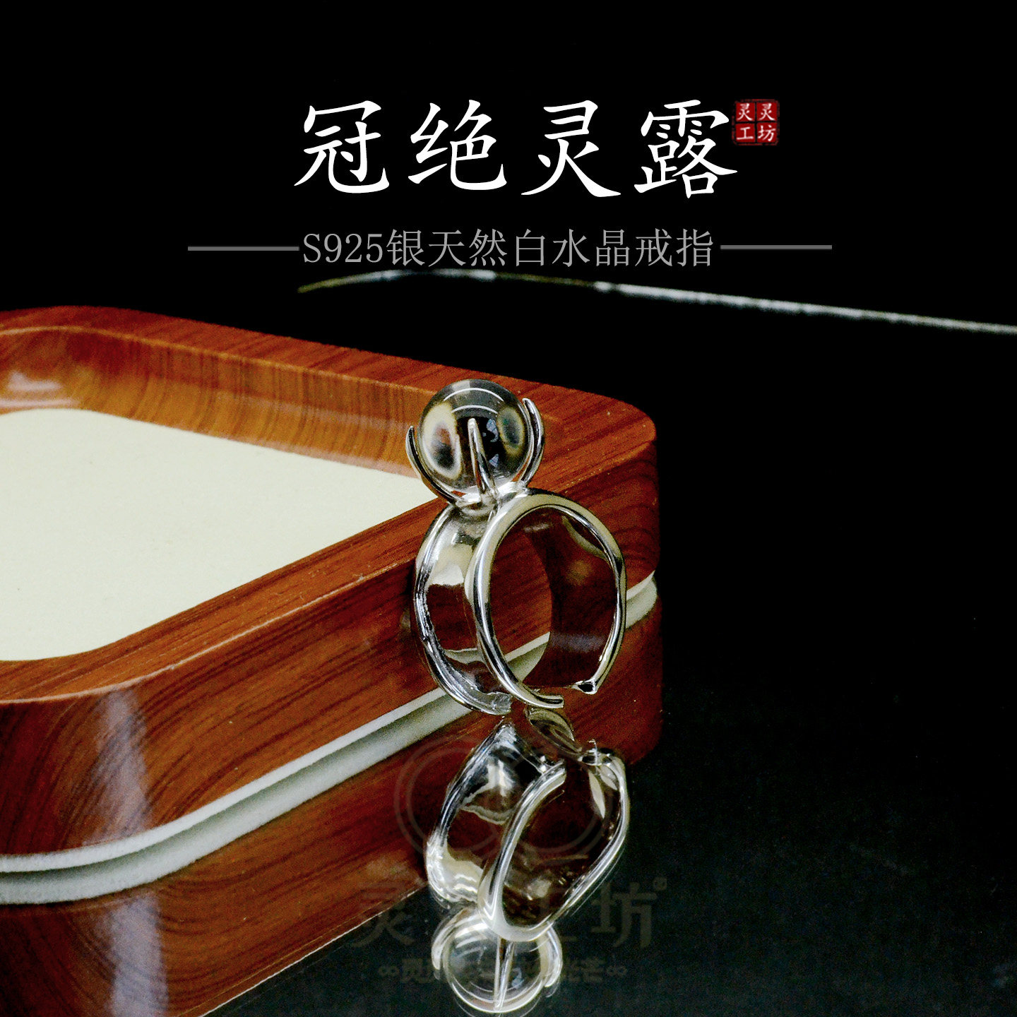 新款天然白水晶戒指女开口S925纯银简约经典冠绝灵露原创礼物R85