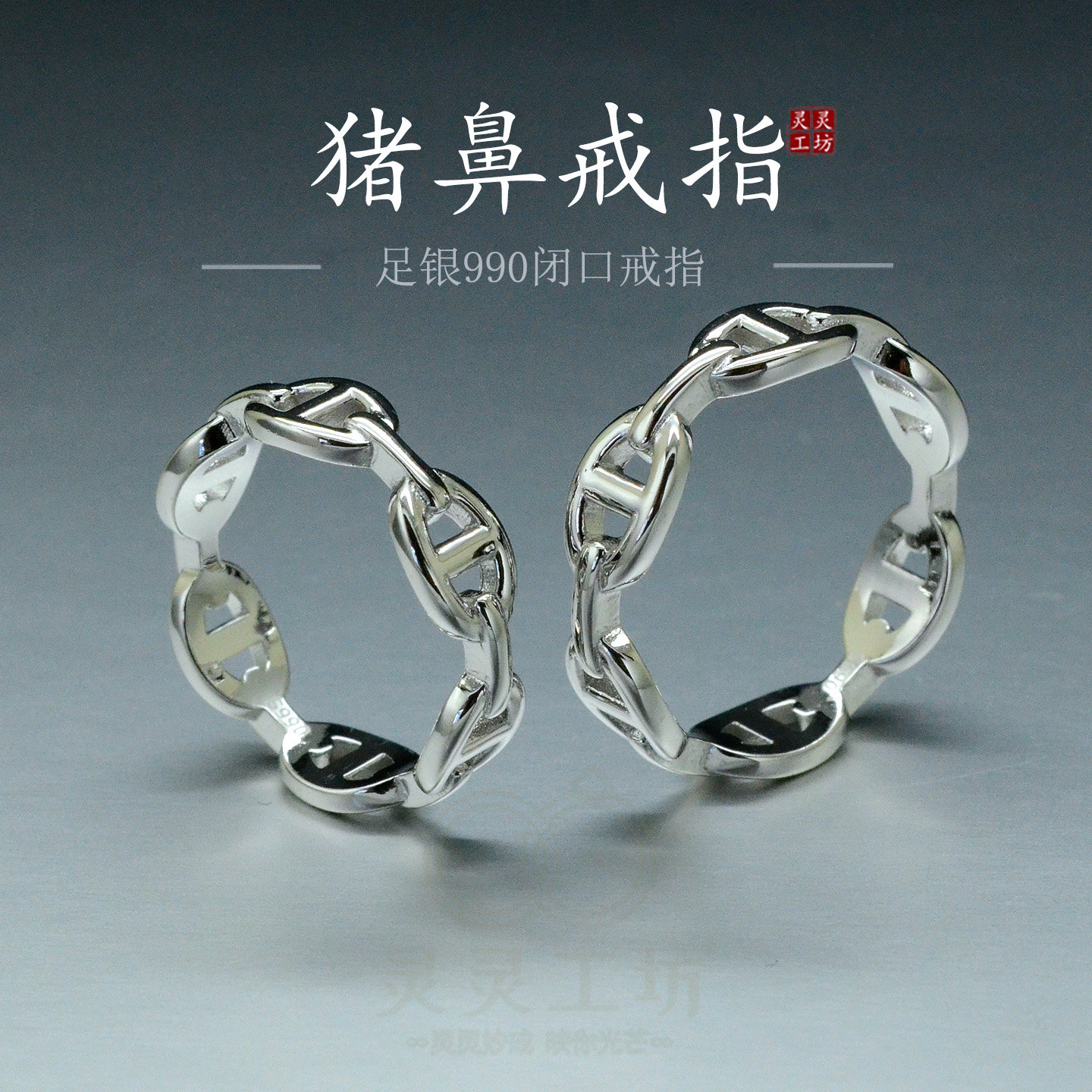 纯银猪鼻子戒指990银欧美潮情侣
